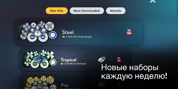 Real Drum электронные барабаны скриншот 5