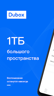 TeraBox скриншот 2