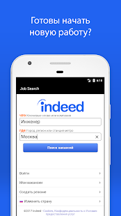 Indeed Работа скриншот 2