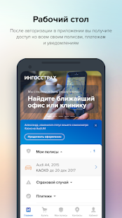 Ингосстрах IngoMobile скриншот 2