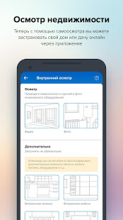 Ингосстрах IngoMobile скриншот 4