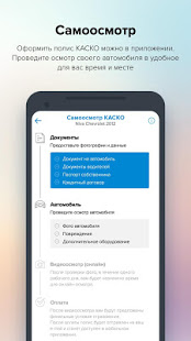 Ингосстрах IngoMobile скриншот 5