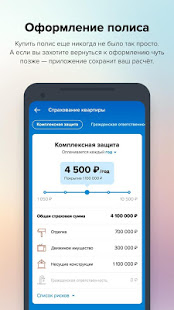 Ингосстрах IngoMobile скриншот 6