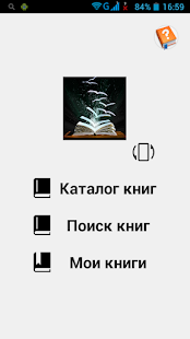 Книжная жизнь скриншот 2