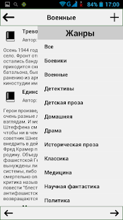 Книжная жизнь скриншот 3