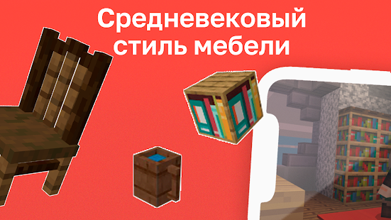 Мод на Средневековую Мебель скриншот 2
