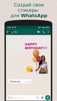 Создай стикеры для WhatsApp скриншот 1