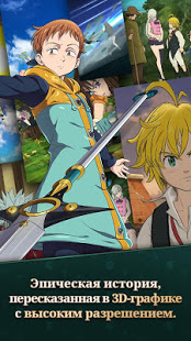 The Seven Deadly Sins скриншот 6