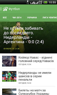 Футбол 24 скриншот 2