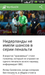 Футбол 24 скриншот 3