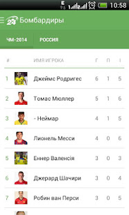 Футбол 24 скриншот 6