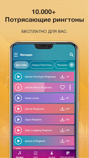 Мелодии на звонки русские скриншот 2