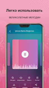 Мелодии на звонки русские скриншот 3