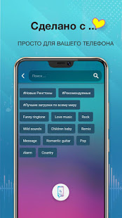 Мелодии на звонки русские скриншот 4