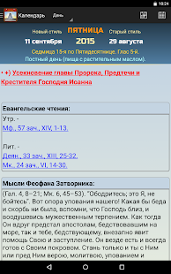 Православный календарь скриншот 2