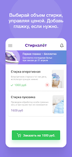Стиркалет – стирка с доставкой скриншот 3