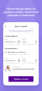 Стиркалет – стирка с доставкой скриншот 4