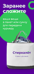 Стиркалет – стирка с доставкой скриншот 5