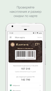 Кантата скриншот 3