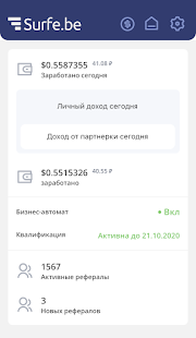 Surfe.be - заработок без вложений скриншот 3