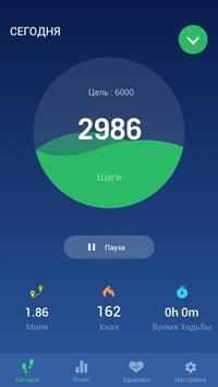 Шагомер - Cчётчик шагов & cчётчик калорий скриншот 1