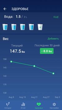 Шагомер - Cчётчик шагов & cчётчик калорий скриншот 3