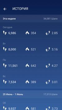 Шагомер - Cчётчик шагов & cчётчик калорий скриншот 5