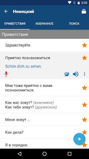 Изучайте немецкий язык скриншот 2