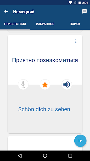 Изучайте немецкий язык скриншот 3