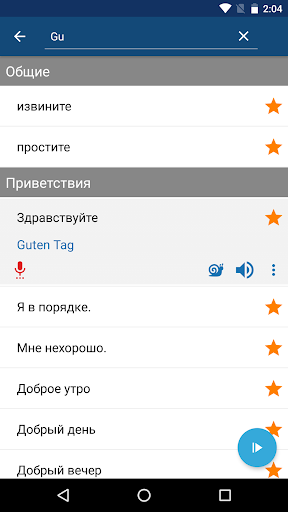Изучайте немецкий язык скриншот 4
