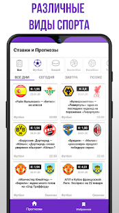 Прогнозы на Спорт скриншот 3