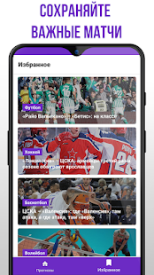 Прогнозы на Спорт скриншот 5