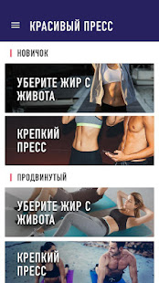 Тренировка для пресса скриншот 2