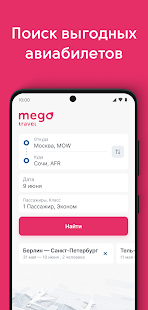 Mego.travel поиск авиабилетов скриншот 2