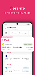 Mego.travel поиск авиабилетов скриншот 3