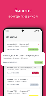 Mego.travel поиск авиабилетов скриншот 5