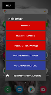 Help Driver скриншот 3