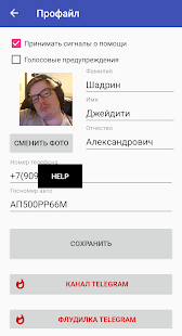 Help Driver скриншот 4
