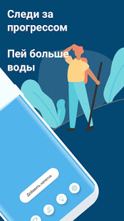 Моя вода - трекер скриншот 3