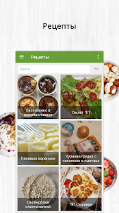 Таблица Калорийности скриншот 5