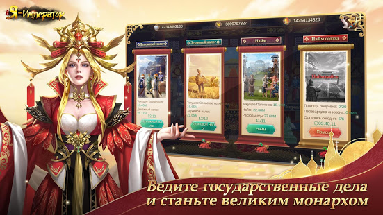 Я - Император скриншот 3