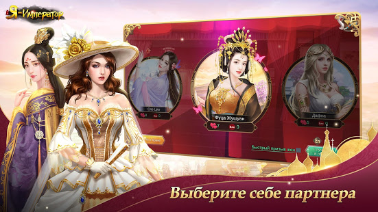 Я - Император скриншот 4