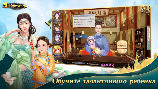 Я - Император скриншот 5