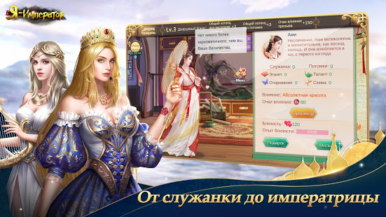 Я - Император скриншот 6
