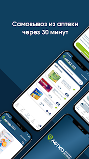 Аптека Легко скриншот 5