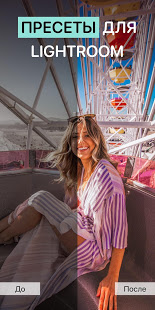 Lightroom Пресеты и Фильтры Lr скриншот 2