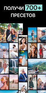 Lightroom Пресеты и Фильтры Lr скриншот 3