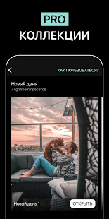 Lightroom Пресеты и Фильтры Lr скриншот 4