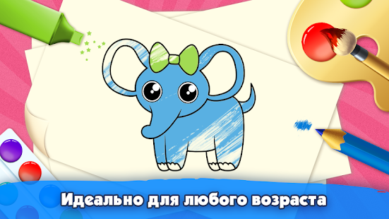 Раскраска для детей - легкие детские рисовалки скриншот 2