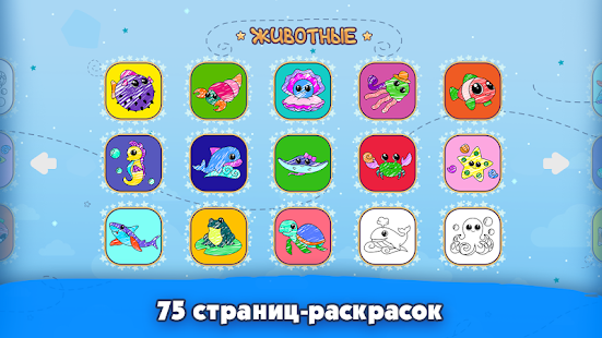 Раскраска для детей - легкие детские рисовалки скриншот 6